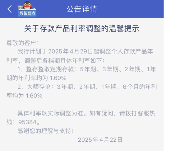 图片来源：微众银行手机银行APP