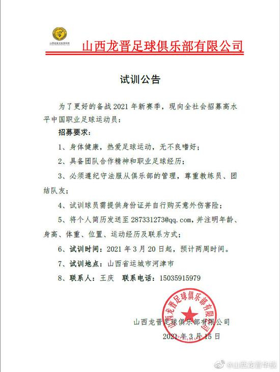 山西龙晋试训公告