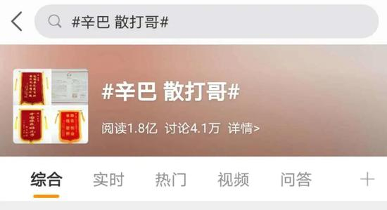 微博上从4月20日起至今，关于辛巴和散打哥的热搜话题热度&nbsp;&nbsp;来源 /&nbsp;微博截图