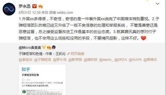 图：罗永浩微博回应子弹短信涉黄问题