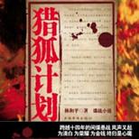 一场跨越十四年的间谍悬战,突然风声逆转……