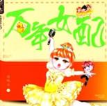 莫非她就是传说中为了衬托表妹而存在的万年女配……