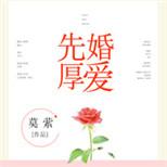 大龄剩女闪婚冷酷男神,婚后竟发现……