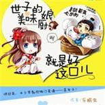 卖身国公府的厨娘生存不易,世子说要和她蒸包子…