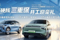 自燃包赔不限首任车主 启辰发布硬核三重保政策