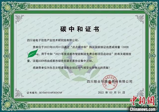 相关碳中和证书。 张晓政 摄