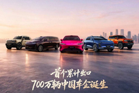 奇瑞汽车公布最新销量数据 累计出口超700万辆