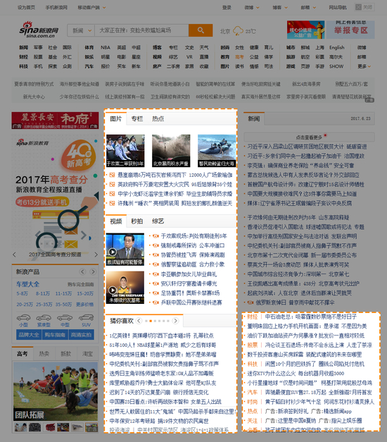 新浪首页旧版样式对比
