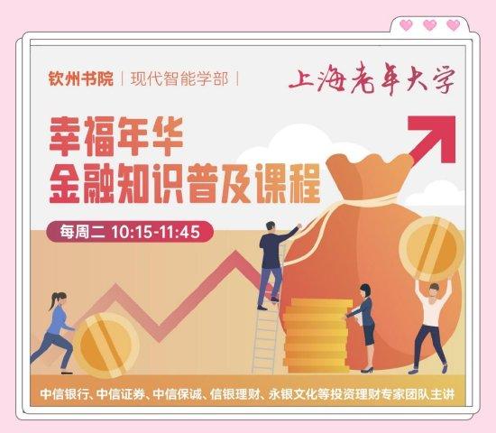 中信银行上海分行与老年大学合作创建宣教阵地案例获评“便民适老服务优秀案例”