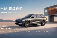奇瑞风云T9长续航正式上市 限时红包价10.99万元起售