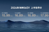 比亚迪2026款海狮06EV上市 售价15.99-17.99万元