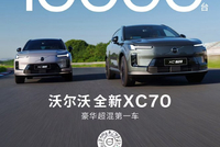 26.99万起 沃尔沃XC70上市70天累计销量破万