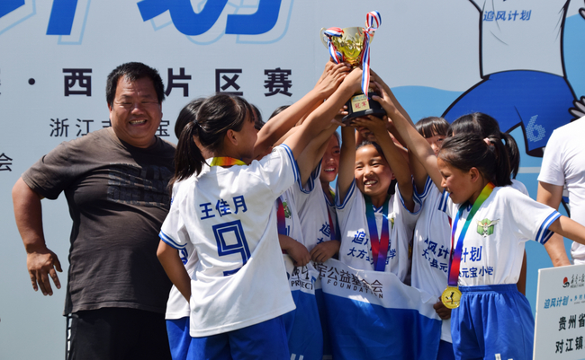贵州大方县元宝小学获得首届“追风联赛”西南赛区冠军