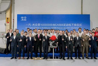又一里程碑 一汽-大众第1000万台EA888发动机下线