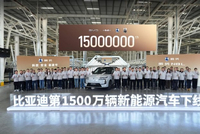 比亚迪第1500万辆新能源车下线 双里程碑达成