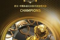 女超决赛-王霜双响 武汉女足2-1江苏女足成功卫冕