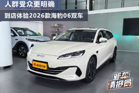 人群受众更明确 到店体验2026款海豹06双车