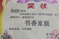 幼儿园奖状现补钙广告 家长:想撕又怕伤娃儿的心