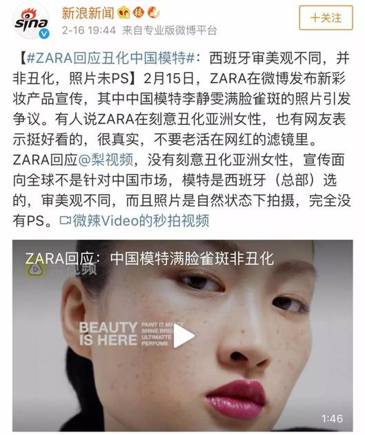 Zara回应“辱华”指控