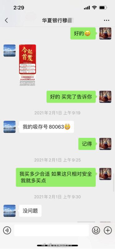 华夏银行沧州某行长被曝违规推荐高风险理财产品 储户损失超百万