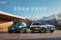 奇瑞第五代瑞虎8开启预售 预售10.59-13.59万元