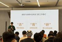 如何把研发能力用在刀尖上？理想汽车材料技术日回顾