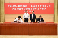 比亚迪与中国石化深化战略合作 共建智慧能源生态