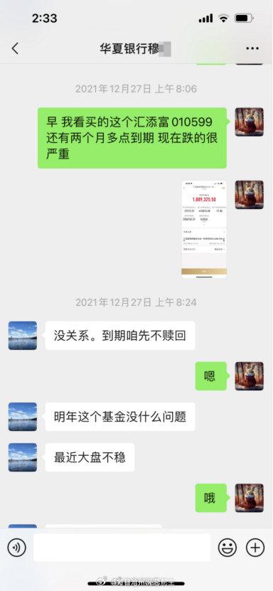 华夏银行沧州某行长被曝违规推荐高风险理财产品 储户损失超百万