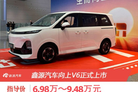 鑫源汽车向上V6正式上市 6.98万元起商用家用双兼顾