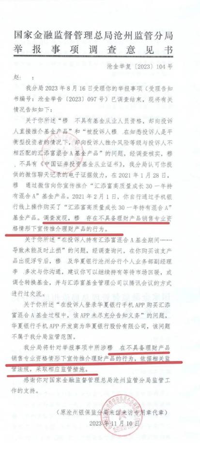 华夏银行沧州某行长被曝违规推荐高风险理财产品 储户损失超百万