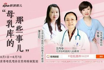 世界母乳喂养宣传周