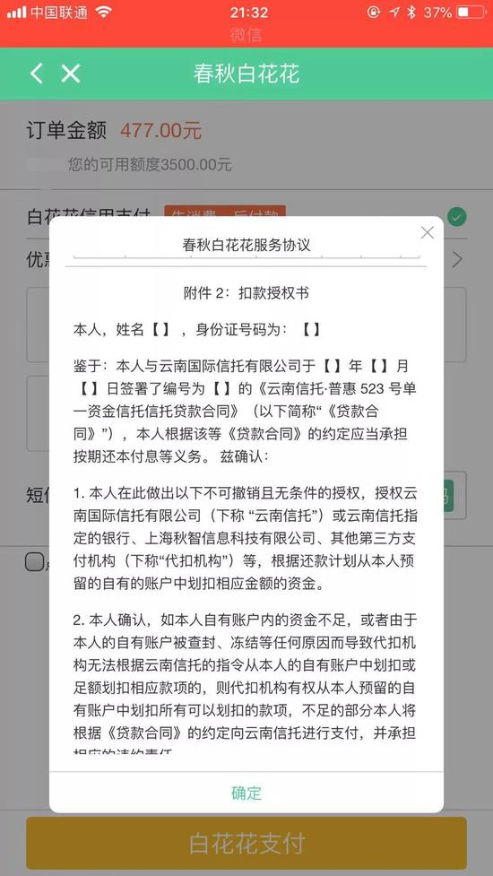 来源：春秋航空APP截图