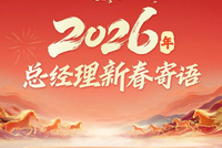 上汽通用五菱总经理新春寄语 核心战略发布#