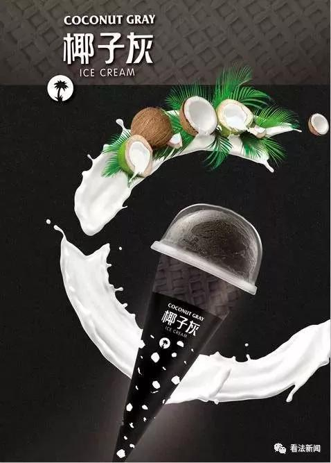 然而，商家的宣传却强调冰激凌添加天然活性炭，并且有益健康。
