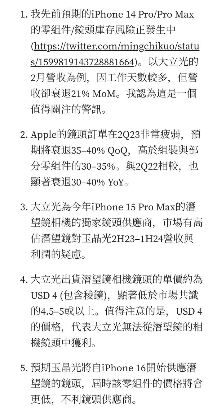 郭明錤：Apple镜头订单第二季度预期将衰退35–40%