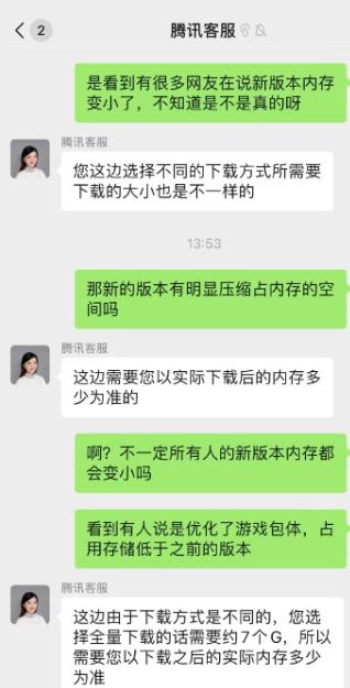 腾讯客服回应王者荣耀内存变小：要看下载方式