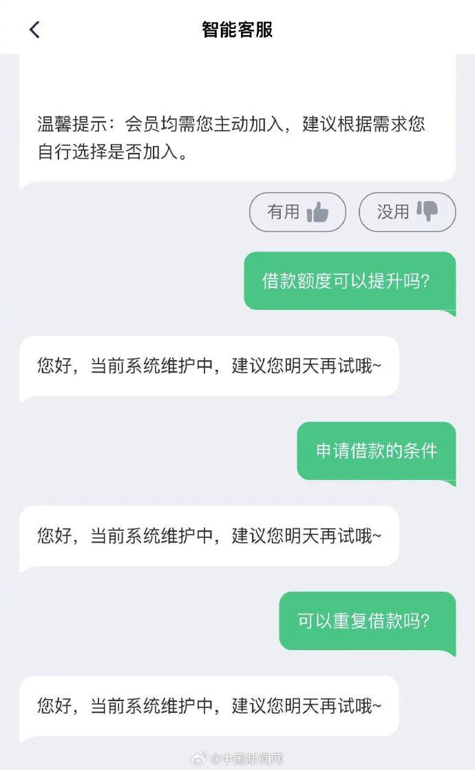 同程金融APP智能客服称系统维护中