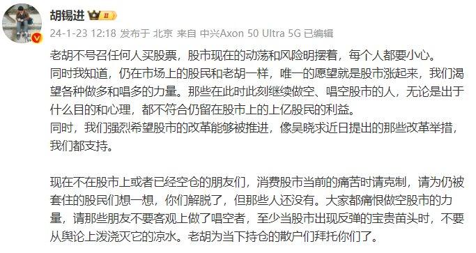 胡锡进：强烈希望股市的改革能够被推进，支持吴晓求提出的改革举措