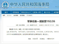 航行警告！渤海海域实弹射击