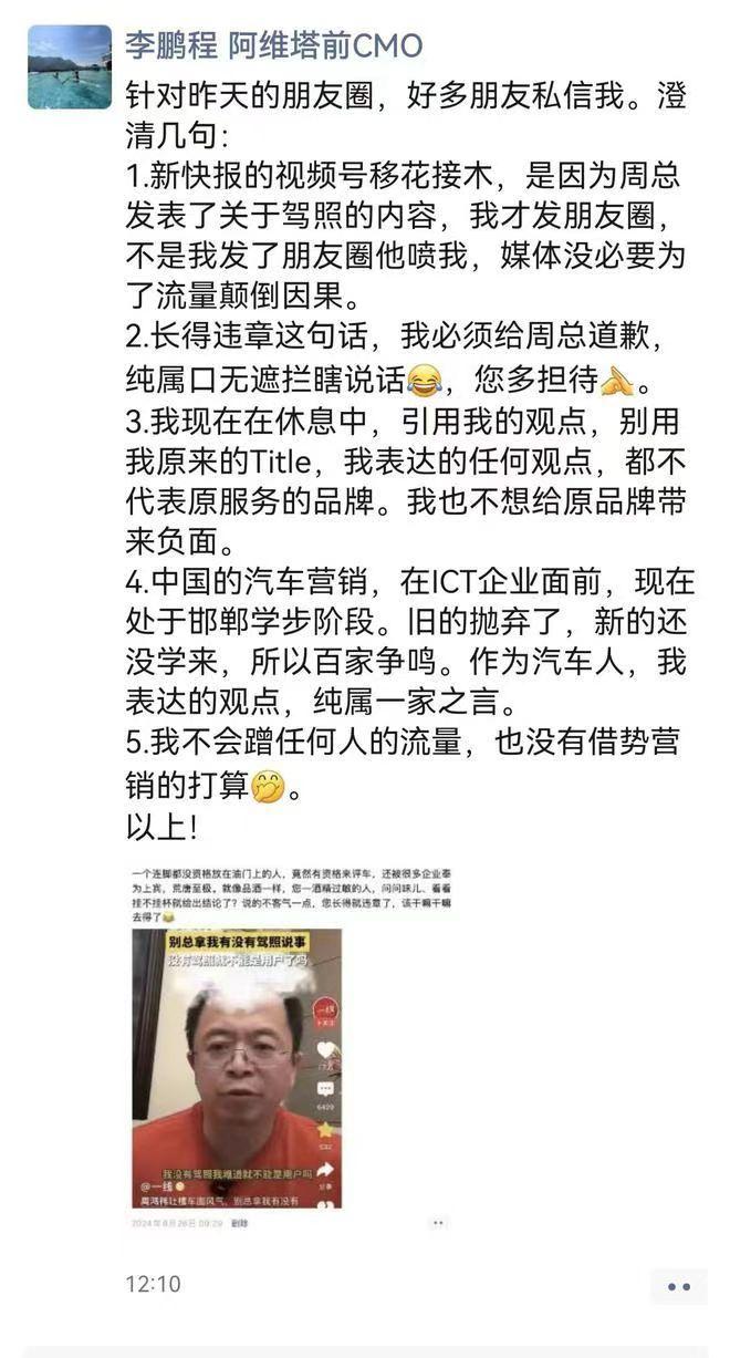 原阿维塔CMO李鹏程向周鸿祎道歉：纯属一家之言，不会蹭任何人的流量