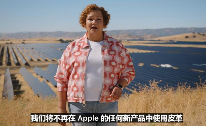 苹果表示，Apple所有产品将不再使用皮革材料。