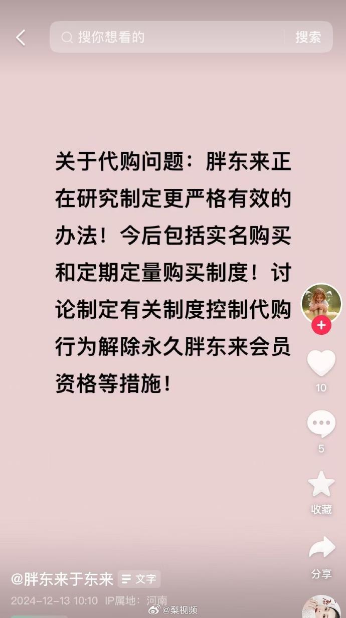 胖东来正制定更严格办法解决代购，包括实名购买和定期定量购买制度