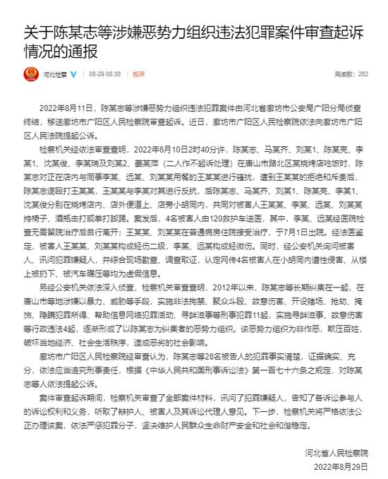 河北省人民检察院通报关于陈某志等涉嫌恶势力组织违法犯罪案件审查起诉情况