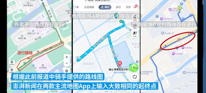 骑手送餐路线出现“逆行规划”？实测发现多家地图软件骑行导航均出现逆行