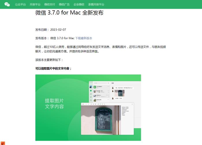 微信更新Mac端功能：可提取图片中文字、翻译网页内容