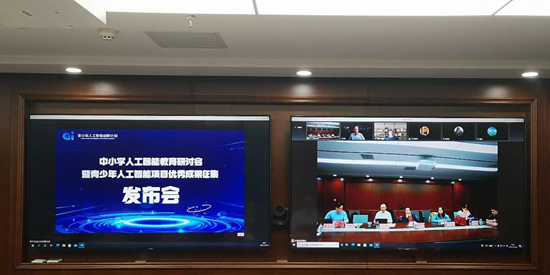 北京师范大学青少年人工智能项目优秀成果征集启动会