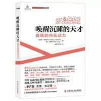 《唤醒沉睡的天才：教练的内在动力》 　　作者：玛丽莲·阿特金森（Marilyn Atkinson）