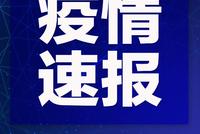 浙江无新增境外输入病例 新增出院病例3例