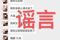 温岭大溪从武汉回来一千多人 台州公安:造谣 已被拘留
