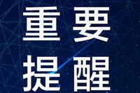 将有6万武汉人员从境外来杭等不实信息发布者被查处